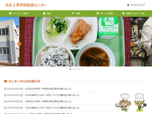 本庄上里学校給食センター様